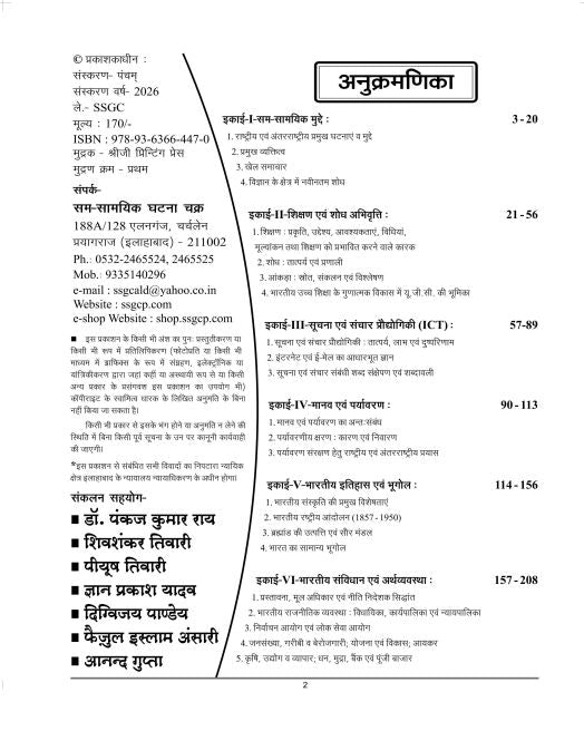 Ghatna Chakra Assistant Professor Exam 2026 Samanya Gyan Study Material