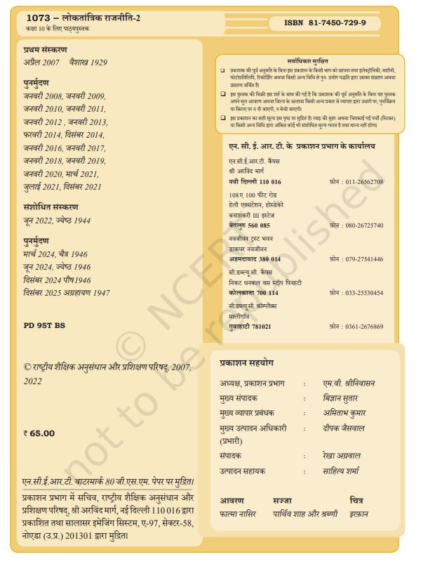 NCERT Loktantrik Rajniti Class 10 Part 2 Textbook For Samajik Vigyan Hindi Medium Grade X Code 1073