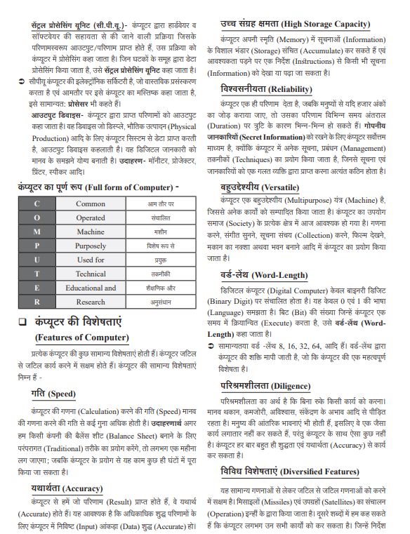 Ghatna Chakra Computer Samanya Gyan कंप्यूटर सामान्य ज्ञान 2026 2611 P Hindi Medium