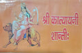 Shri Katyayani Shanti Vrat Katha Avam Sarvodaya Puja Paddhati