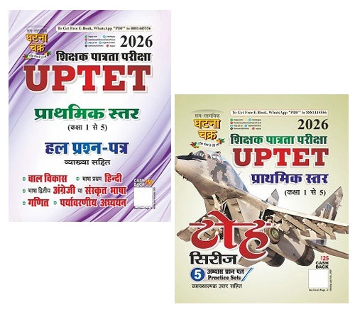 Ghatna Chakra UPTET 2026 Paper 1 Class 1 to 5 Primary Level Exam Solved Papers With Toh Series 5 Practice Sets Combo Of 2 Books
