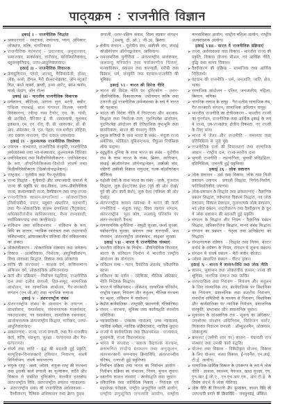 Ghatna Chakra UGC NET JRF Rajneeti Vigyan Hal Prashn Patra 2026 exam syllabus and topics list