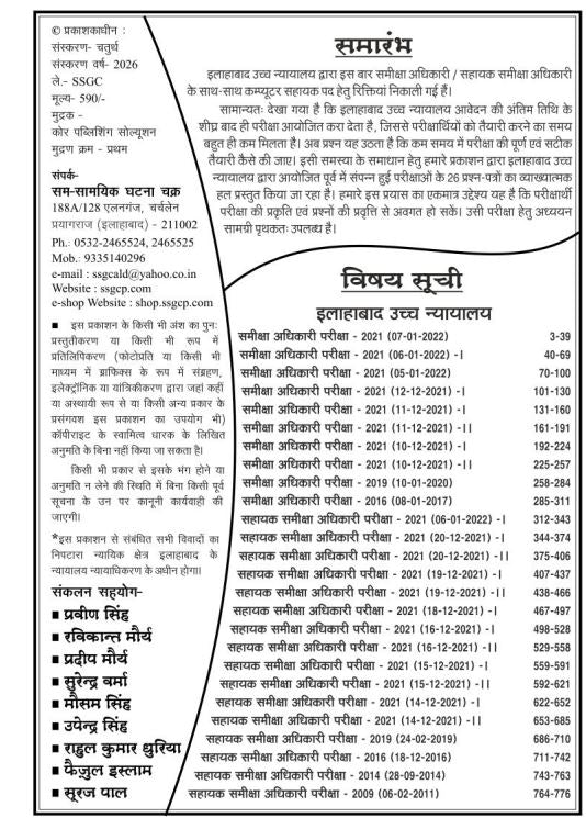 Ghatna Chakra Allahabad High Court RO ARO And Computer Assistant Solved Papers 2026 26112 R