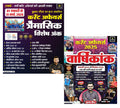 Utkarsh Current Affairs Traimasik 2026 And Current Affairs Varshikank 2025 Hindi Medium January 2025 to December 2025 By Kumar Gaurav for All Competitive Exams Current Affairs 2025