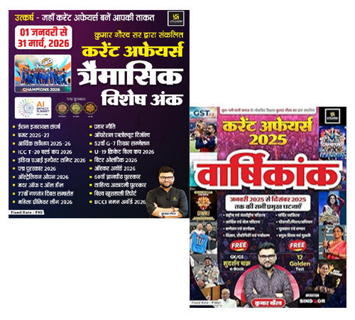 Utkarsh Current Affairs Traimasik 2026 And Current Affairs Varshikank 2025 Hindi Medium January 2025 to December 2025 By Kumar Gaurav for All Competitive Exams Current Affairs 2025
