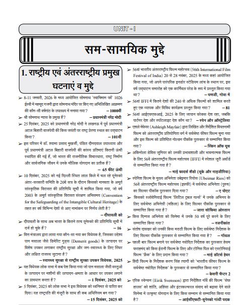 Ghatna Chakra Assistant Professor Exam 2026 Samanya Gyan Study Material