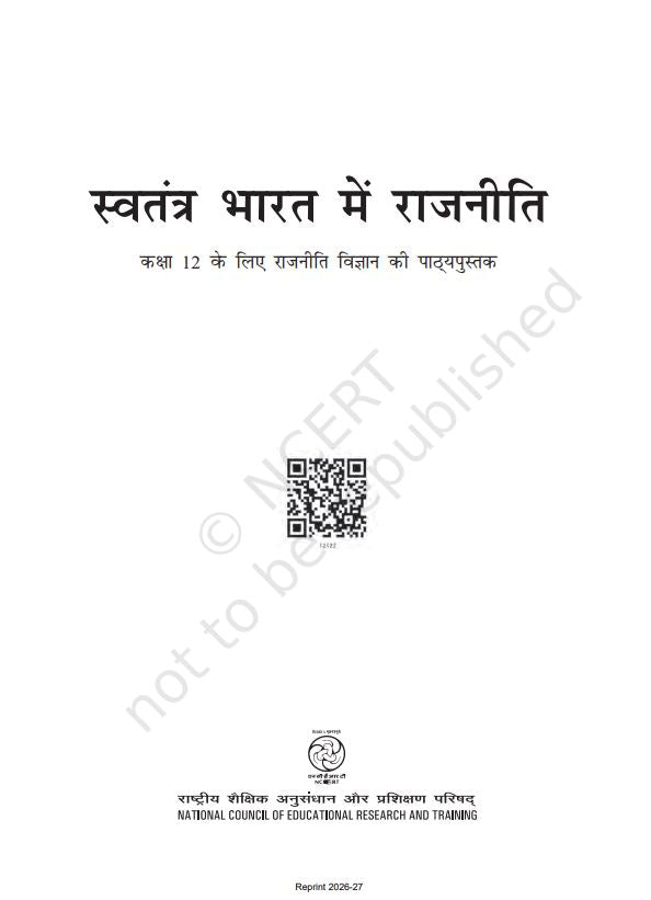 NCERT Politics in India Since Independence Class 12 Textbook For political science Grade XII Code-12119