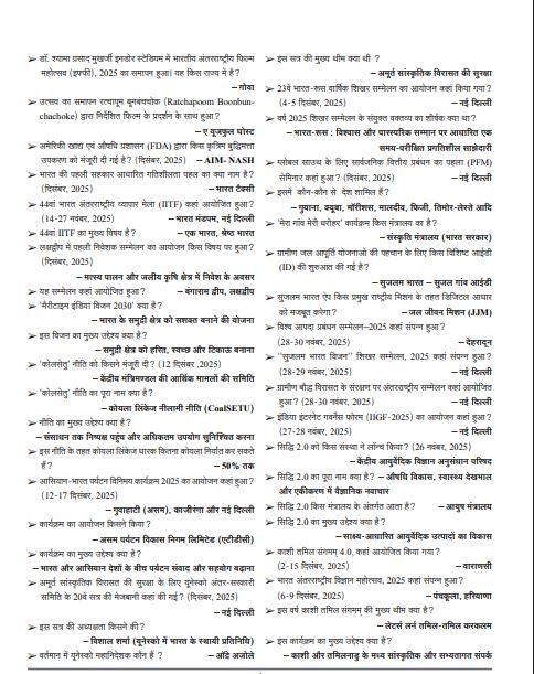 Ghatna Chakra Assistant Professor Exam 2026 Samanya Gyan Study Material