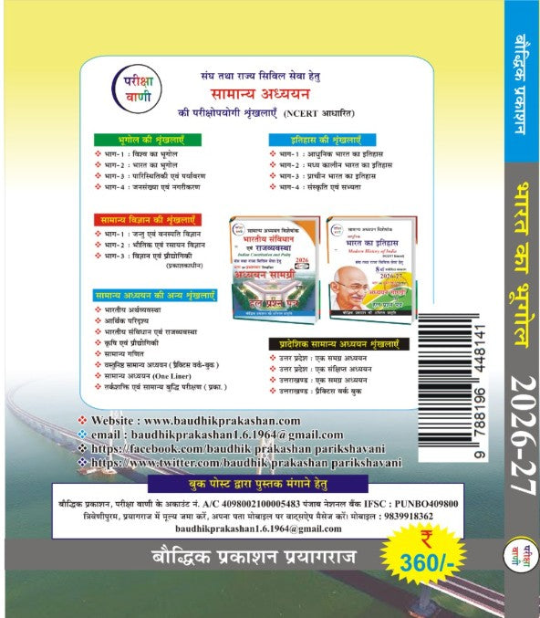 Bharat Ka Bhugol 20th Edition 2026-2027 Indian Geography Study Guide and Solved Papers Samanya Adhyayan Visheshank By Pariksha Vani, With Free Khatu Shyam Sticker