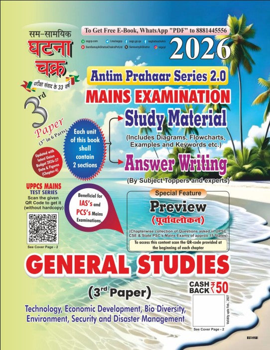 UPPCS Mains 2026 GS Paper 3rd Technology