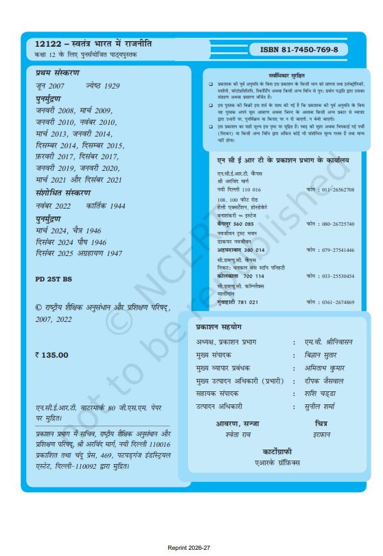 NCERT Politics in India Since Independence Class 12 Textbook For political science Grade XII Code-12119