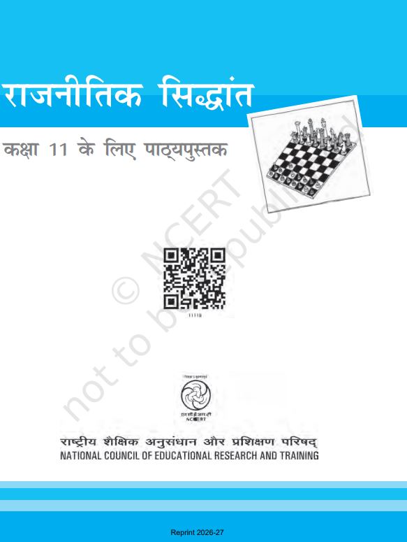 NCERT Rajnitik Siddhant Class 11 Textbook For Political Theory Latest Edition Based On CBSE Pattern