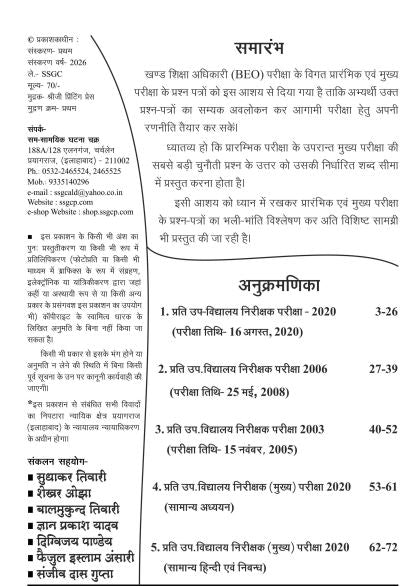 Ghatna Chakra UPPSC Block Education Officer BEO Pre And Mains Exam 2026 Solved Papers Hindi Medium 26153-O With Free Khatu Shyam Sticker