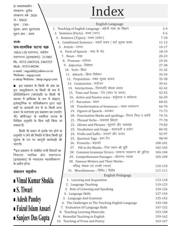 Ghatna Chakra UPTET CTET Super TET 2026 Exam Angreji Bhasha Evam Shikshan Vidhi Study Material English Language and Pedagogy