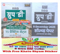 Examcart RRCs Group D Level 1 CBT Exam 2026 15 Practice Set Evam 7 Solved Papers 2018 To 2022 Hindi Medium With Khatu Shyam Sticker
