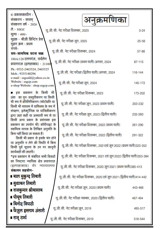 Ghatna Chakra UGC NET JRF Hindi Hal Prashn Patra 2026 26141 O With Free Khatu Shyam Sticker