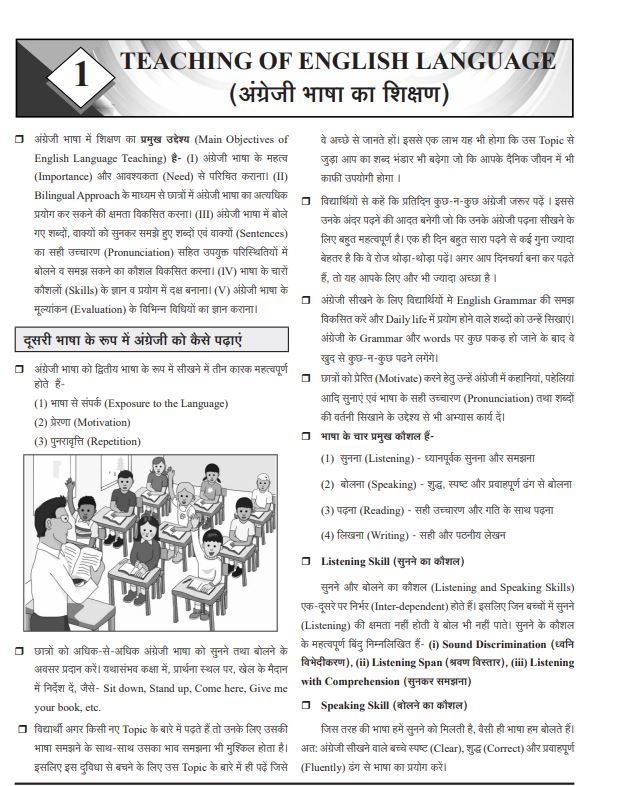 Ghatna Chakra UPTET CTET Super TET 2026 Exam Angreji Bhasha Evam Shikshan Vidhi Study Material English Language and Pedagogy