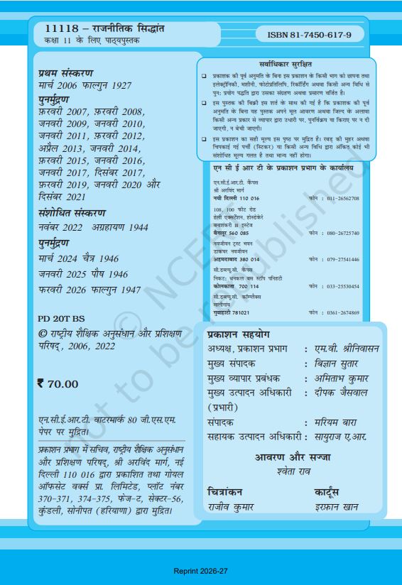 NCERT Rajnitik Siddhant Class 11 Textbook For Political Theory Latest Edition Based On CBSE Pattern