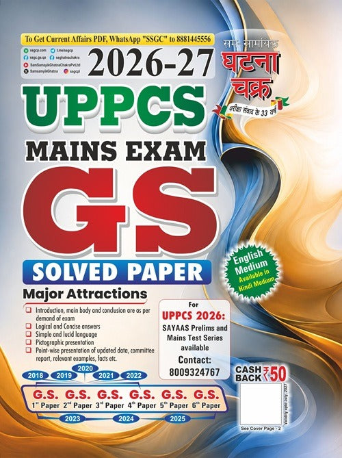 UPPCS Mains GS Solved Paper 2026-2027 Book By Ghatna Chakra, With Free Khatu Shyam Sticker