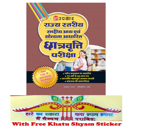 Upkar State Level National Means-cum-Merit Scholarship Exam