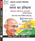 Pariksha Vani Adhunik Bharat Ka Itihas Modern History of India 2026-27 NCERT Based Adhyayan Samagri 8th Revised Edition