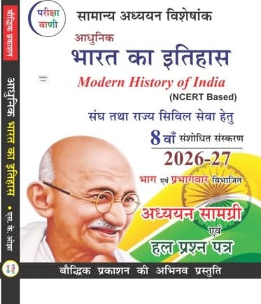 Pariksha Vani Adhunik Bharat Ka Itihas Modern History of India 2026-27 NCERT Based Adhyayan Samagri 8th Revised Edition