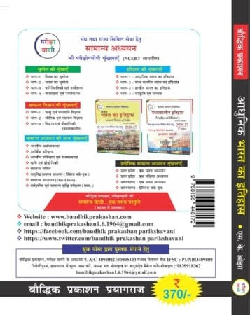 Pariksha Vani Adhunik Bharat Ka Itihas Modern History of India 2026-27 NCERT Based Adhyayan Samagri 8th Revised Edition