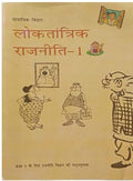 Ncert book Loktantrik Rajniti 1