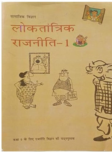 Ncert book Loktantrik Rajniti 1