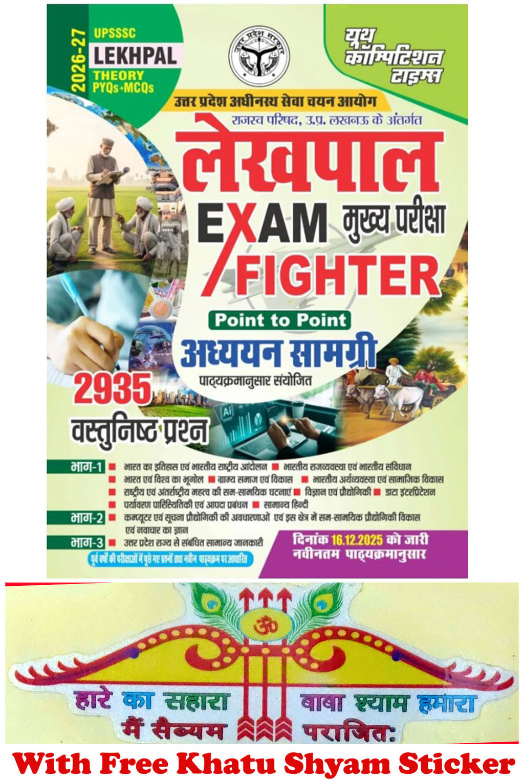 UPSSSC Lekhpal Mains Exam 2026 2027 Exam Fighter Point