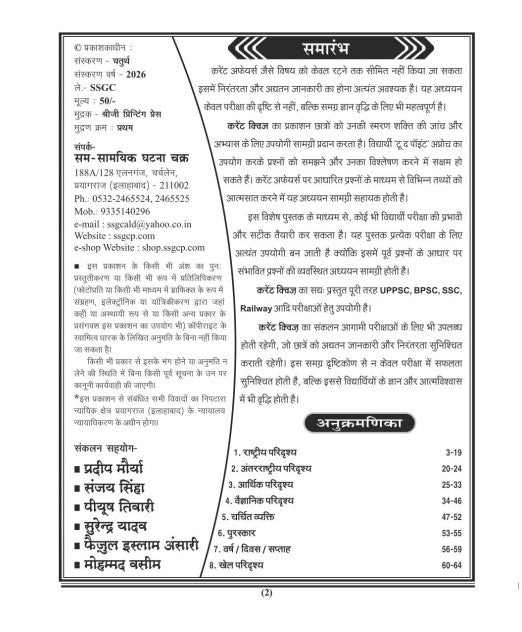 Current Quiz Monthly Objective Question Bank