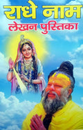 Radhe Radhe Naam Lakhan Pushtika