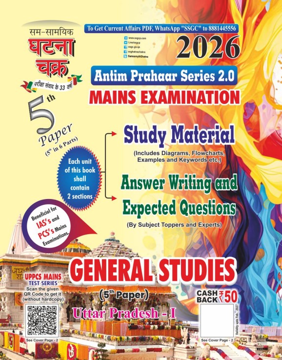 UPPCS Mains GS Uttar Pradesh-I 5th Paper 2026 By Ghatna Chakra