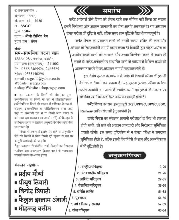 Ghatna Chakra Current Quiz February 2026 objective question bank for current affairs in Hindi magazine format.