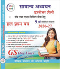 Pariksha Vani Samanya Adhyan Solved Papers GS One Liner Prashnottar Shaili Me 9th Revised Edition 2026-27