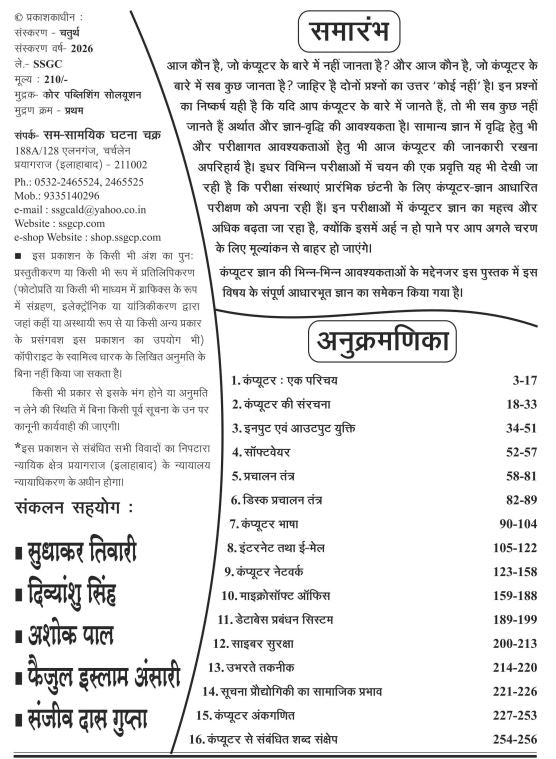 Ghatna Chakra Computer Samanya Gyan कंप्यूटर सामान्य ज्ञान 2026 2611 P Hindi Medium
