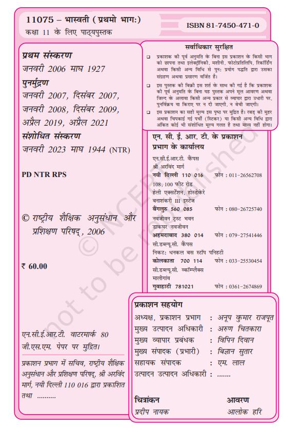 NCERT Bhaswati Class 11 Prathamo Bhagh Ekadashvargay Sanskritsya PathyapustakamEkadashvargay Sanskritsya Pathyapustakam Kendrikpathyakaramh Latest Edition 2026-27 Code-11075