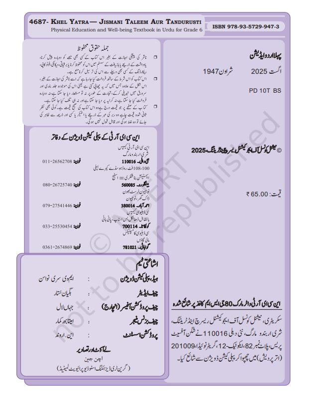 NCERT Khel Yatra  Class 6 Jismani Taleem Aur Tandurusti Textbook Physical Education And Well Being For Urdu Grade 6 Based On CBSE Syllabus