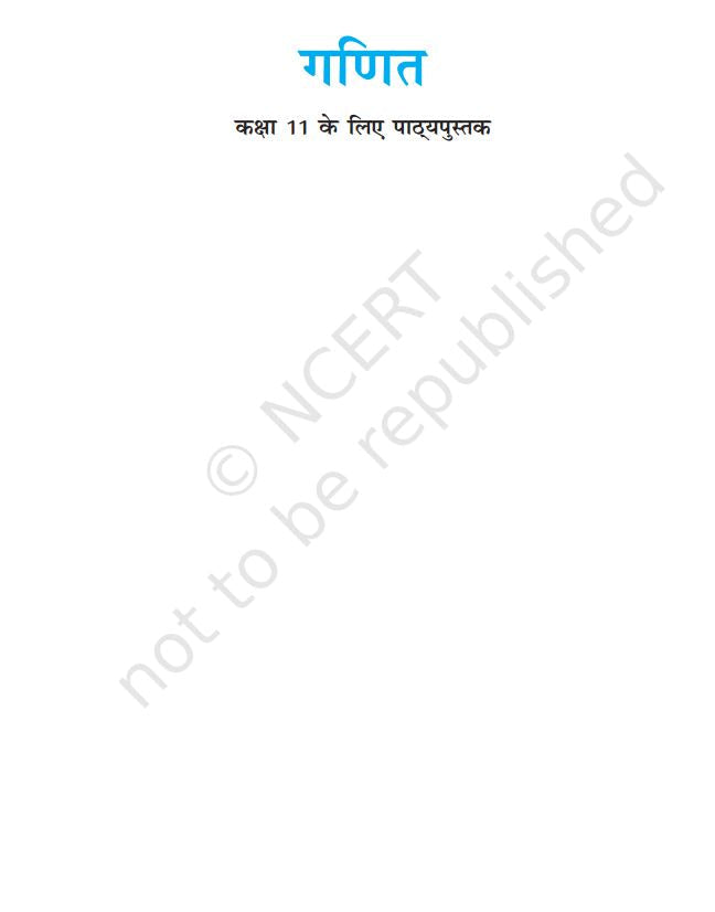 NCERT Mathematics Class 11 Textbook Of Hindi Medium Latest Edition
