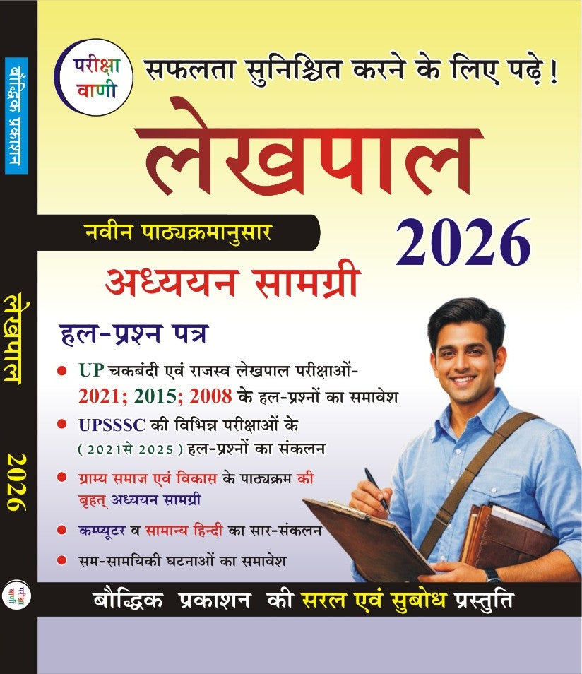 Pariksha Vani UPSSSC Lekhpal 2026 Adhyayan Samagri cover showcasing study materials for recruitment exam preparation.