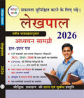 Pariksha Vani UPSSSC Lekhpal 2026 Adhyayan Samagri cover showcasing study materials for recruitment exam preparation.