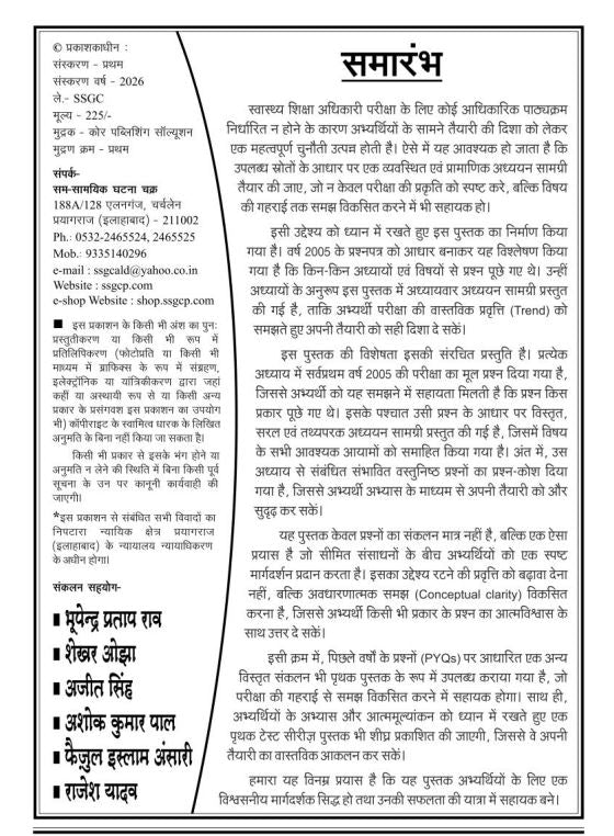 Ghatna Chakra UPPSC HEO Health Education Officer Exam 2026 Health Science Subject Based Study Material