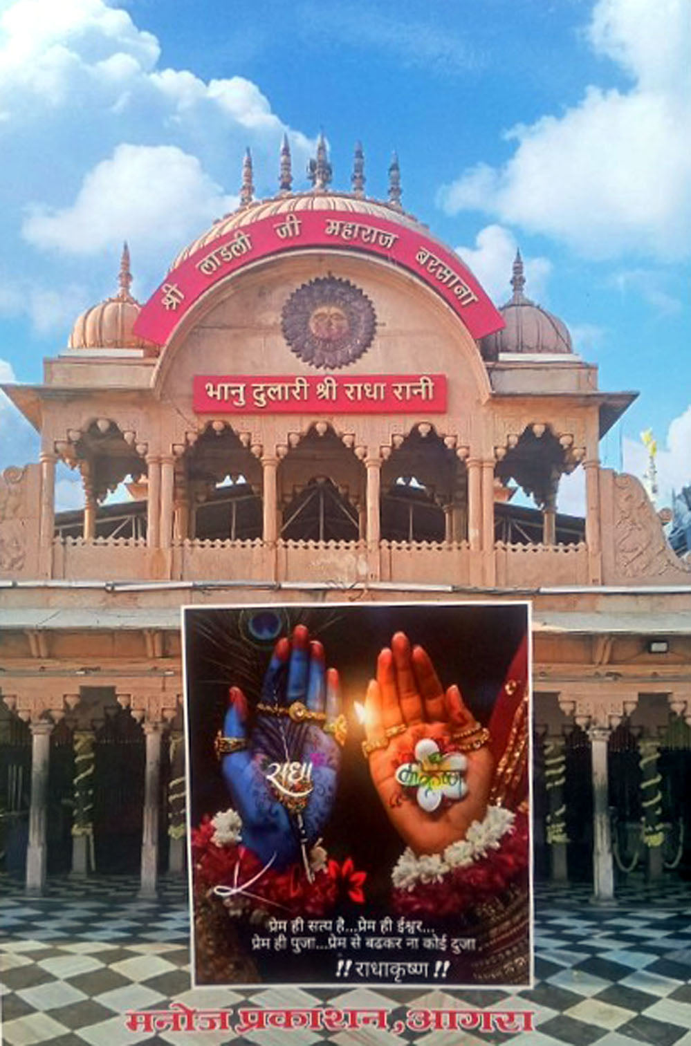 Radhe Radhe Naam Lakhan Pushtika
