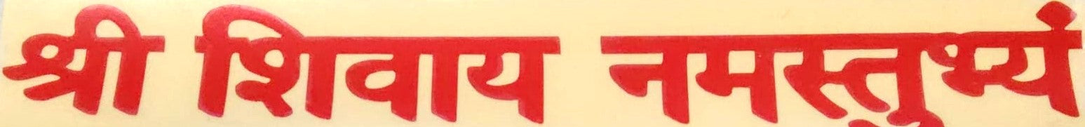 Mansa Vacha Vrat Katha With Free Shree Shivay Namastubhyam Sticker