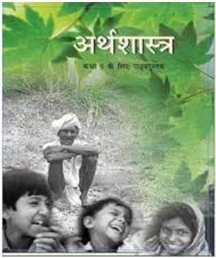 NCERT Book Arthshastra-Kaksha 9 ke liye Pathyapustak (Old Edition) Code 971