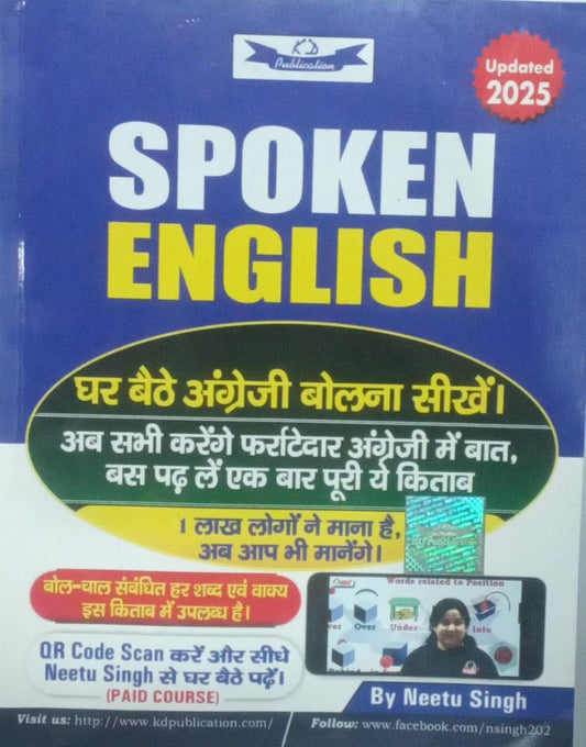 Spoken English Book  Ghar Baithe English Bolna Sikhe  By Neetu Singh  Hindi Edition
