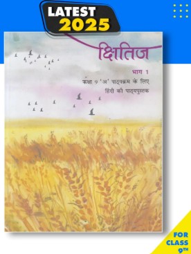 NCERT Book Kshitij Bhag 1-Kaksha 9 A Pathyakaram ke liye Hindi ki Pathyapustak Code 955