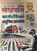 Ghatna Chakra UPSSSC Lekhpal 2026 Exam Margdarshika cover showcasing preparation resources for the UPSSSC Lekhpal recruitment.
