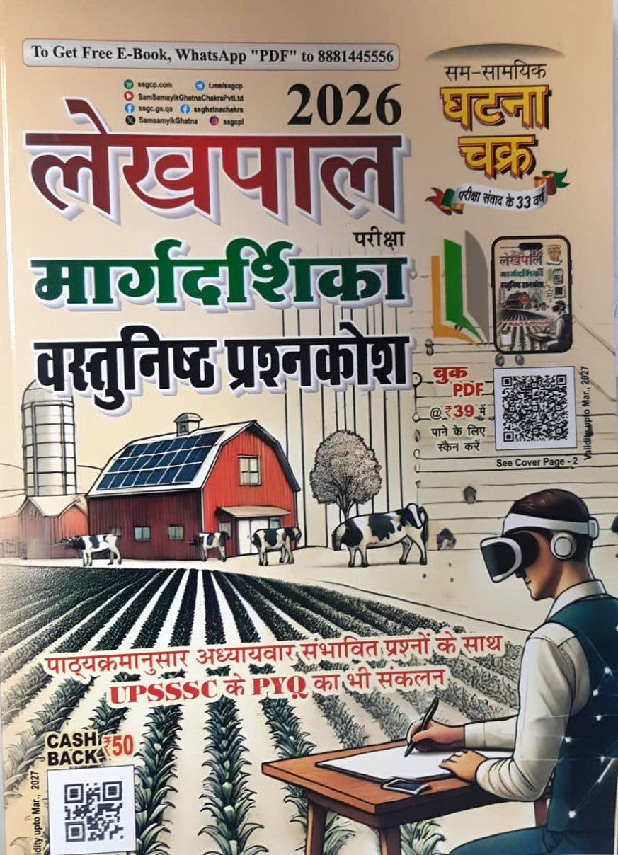 Ghatna Chakra UPSSSC Lekhpal 2026 exam guide cover featuring preparation tips and solved papers.