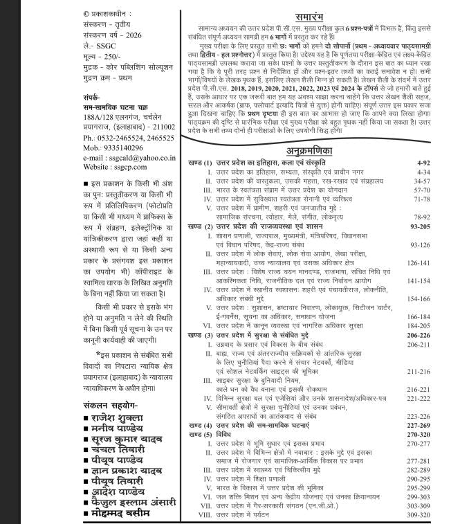 Ghatna Chakra Uttar Lekhan Final Prahar Series 2.0 GS 5th Paper Uttar Pradesh History Art And Culture Polity and Governance